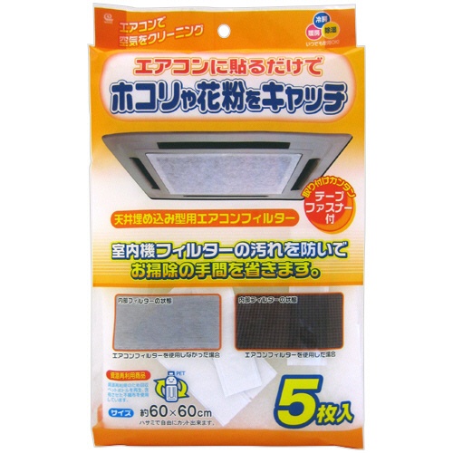 ワイズ　天井埋め込み型用エアコンフィルター　約６０×６０ｃｍ　ＥＣ－００３　１パック（５枚）2