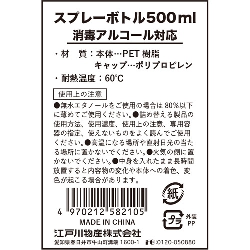 江戸川物産　空スプレーボトル　５００ｍｌ　１本3