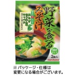 マルコメ　野菜を食べるみそ汁　生みそタイプ