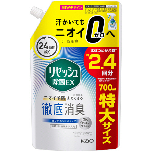 結婚祝い たのめーる】花王 リセッシュ 香りが残らないタイプ 除菌EX 消臭・芳香剤