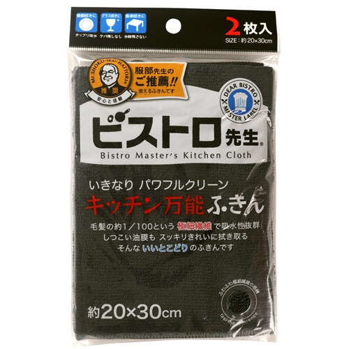 サンベルム　ビストロ先生　キッチン万能ふきん　ブラック　Ｋ３２９１２　１パック（２枚）1