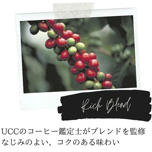 ＵＣＣ　ＤＲＩＰ　ＰＯＤ（ドリップポッド）　鑑定士の誇り　リッチブレンド　１箱（１２杯）3