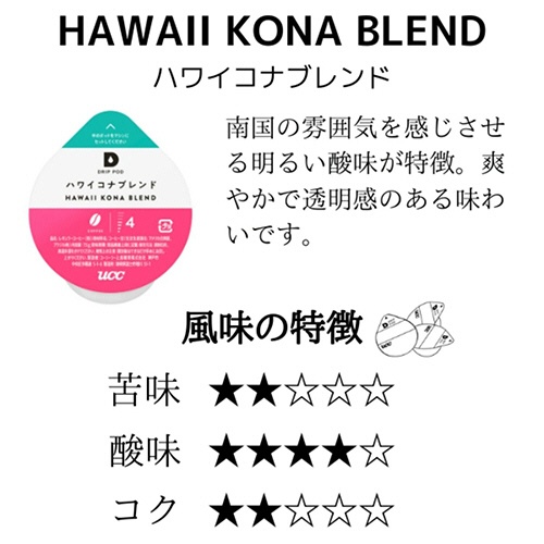 ＵＣＣ　ＤＲＩＰ　ＰＯＤ（ドリップポッド）　ハワイコナブレンド　１箱（１２杯）2