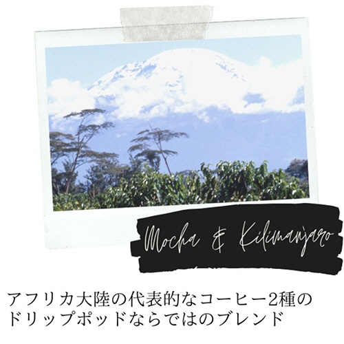 ＵＣＣ　ＤＲＩＰ　ＰＯＤ（ドリップポッド）　モカ＆キリマンジァロ　１箱（１２杯）3