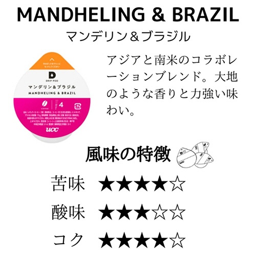 ＵＣＣ　ＤＲＩＰ　ＰＯＤ（ドリップポッド）　マンデリン＆ブラジル　１箱（１２杯）2