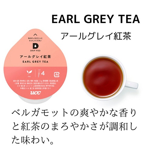 ＵＣＣ　ＤＲＩＰ　ＰＯＤ（ドリップポッド）　アールグレイ紅茶　１箱（１２杯）2