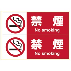 ヒサゴ　ピタロングステッカー　禁煙　Ａ４ヨコ　２面　９４×２８０ｍｍ　ＫＬＳ０１５　１枚1