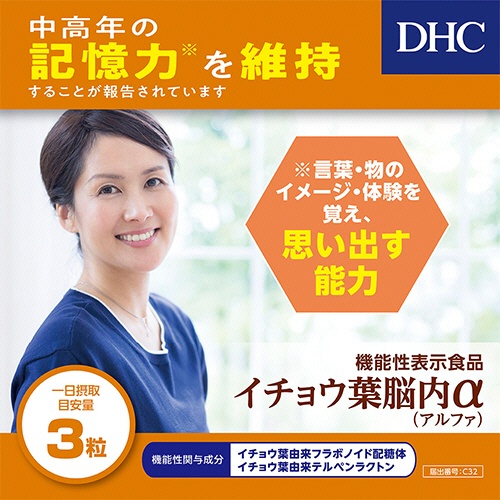 ＤＨＣ　イチョウ葉脳内α　２０日分　１個（６０粒）5