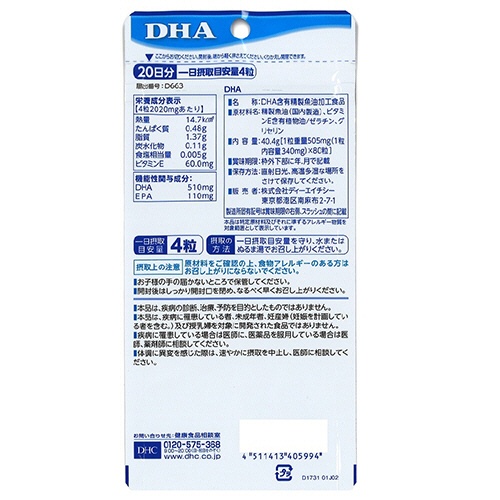 ＤＨＣ　ＤＨＡ　２０日分　１個（８０粒）3