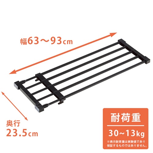 平安伸銅工業　突ぱり強力伸縮棚　小サイズ　マットブラック　ＫＢ－６３Ｂ　１枚2