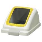 山崎産業 リサイクルトラッシュ ECO-70 角穴蓋 イエロー プラスチック YW-134L-OP1-Y 1個