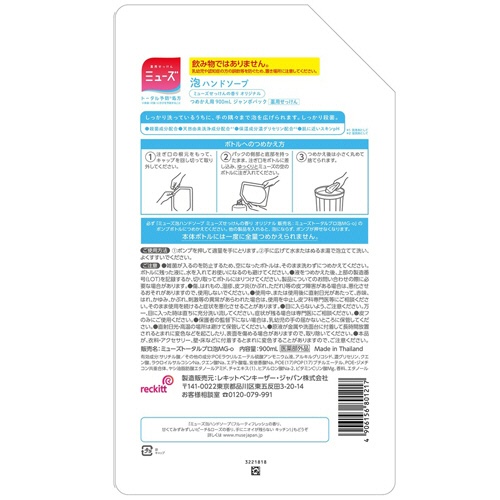 レキットベンキーザー・ジャパン　泡ミューズ　オリジナル　つめかえ用　ジャンボ　９００ｍＬ　１個2