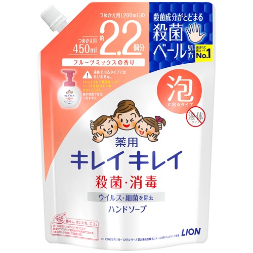 ライオン　キレイキレイ　薬用　泡ハンドソープ　フルーツミックスの香り　つめかえ用大型　４５０ｍＬ　１パック1