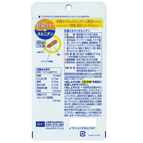 たのめーる】DHC 肝臓エキス+オルニチン 20日分 1個(60粒)の通販