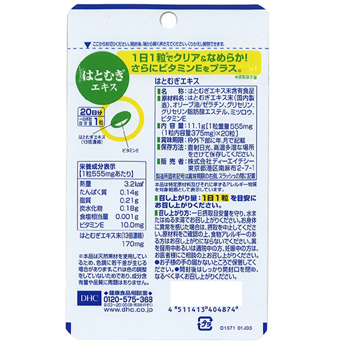 たのめーる Dhc はとむぎエキス 日分 1個 粒 の通販