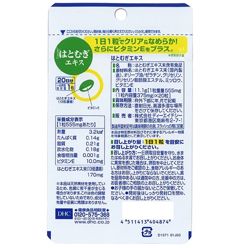 ＤＨＣ　はとむぎエキス　２０日分　１個（２０粒）3