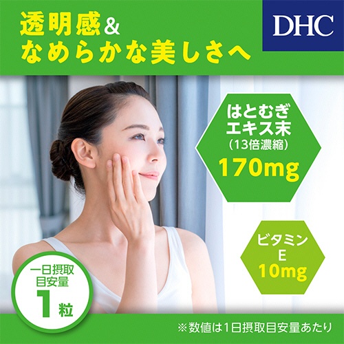 ＤＨＣ　はとむぎエキス　２０日分　１個（２０粒）5