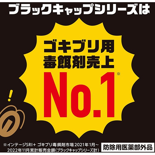 アース製薬　ブラックキャップ　１パック（１８個）3