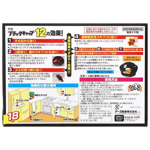 アース製薬　ブラックキャップ　１パック（１８個）10