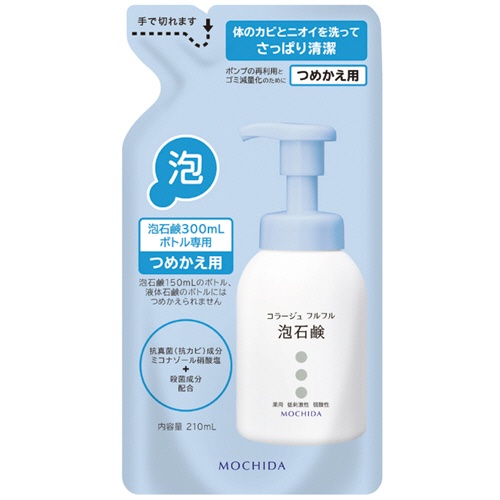 持田ヘルスケア　コラージュ　フルフル泡石鹸　つめかえ用　２１０ｍＬ　１パック1