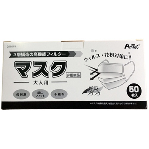 アーテック　マスク　大人用　１箱（５０枚）2