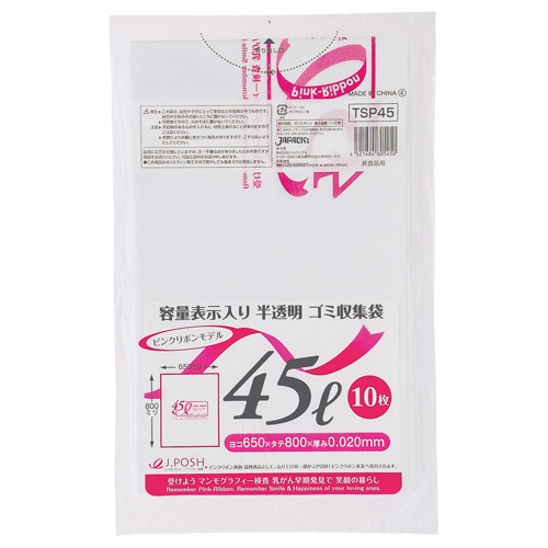 ジャパックス　容量表示入りゴミ袋　ピンクリボンモデル　乳白半透明　４５Ｌ　ＴＳＰ４５　１パック（１０枚）1