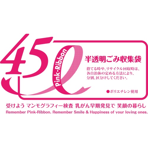 ジャパックス　容量表示入りゴミ袋　ピンクリボンモデル　乳白半透明　９０Ｌ　ＴＳＰ９０　１パック（１０枚）2