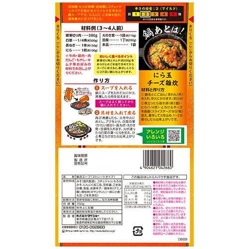 ダイショー　味噌キムチ鍋スープ　７５０ｇ　１個2