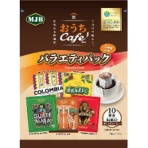 ＭＪＢ　ドリップコーヒー　おうちカフェ　バラエティパック