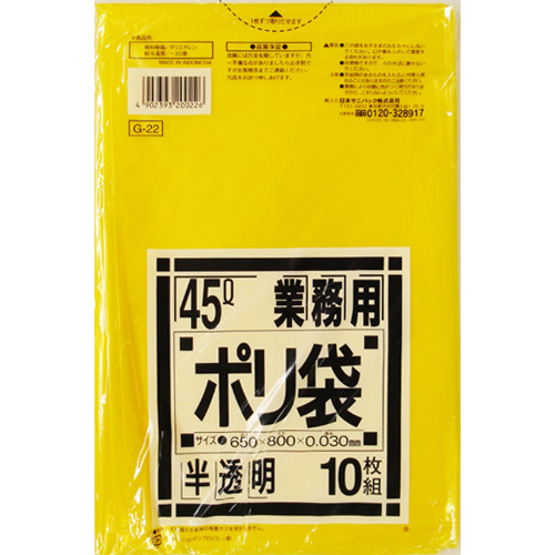 【クリックで詳細表示】日本サニパック 業務用ポリ袋 黄色半透明 45L G-22 1パック(10枚) G-22
