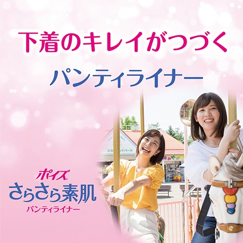 日本製紙クレシア　ポイズ　さらさら素肌　パンティライナー　無香料　１パック（４４枚）7