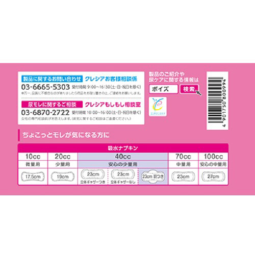 たのめーる 日本製紙クレシア ポイズ さらさら吸水ライナー 安心の少量用 羽つき 1パック 枚 の通販