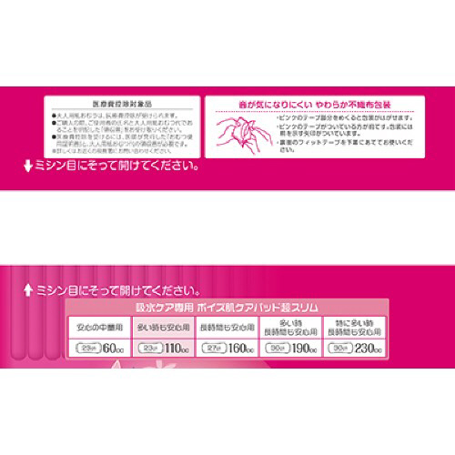 たのめーる 日本製紙クレシア ポイズ 肌ケアパッド 超スリム 多い時も安心用 1パック 枚 の通販