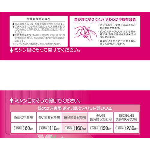 たのめーる 日本製紙クレシア ポイズ 肌ケアパッド 超スリム 長時間も安心用 1パック 16枚 の通販