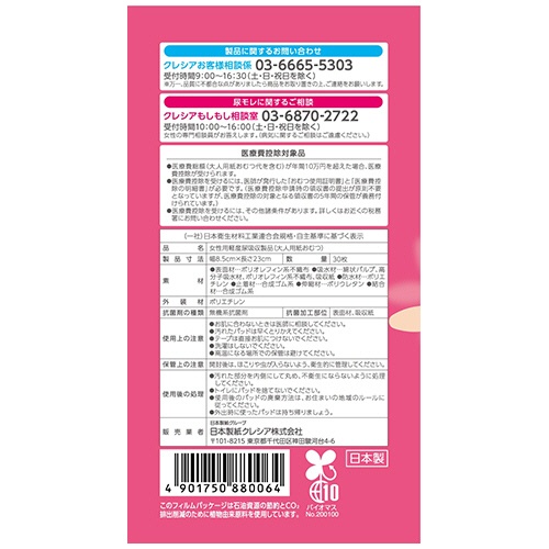日本製紙クレシア　ポイズ　肌ケアパッド　少量用　２５ｃｃ　１パック（３０枚）8