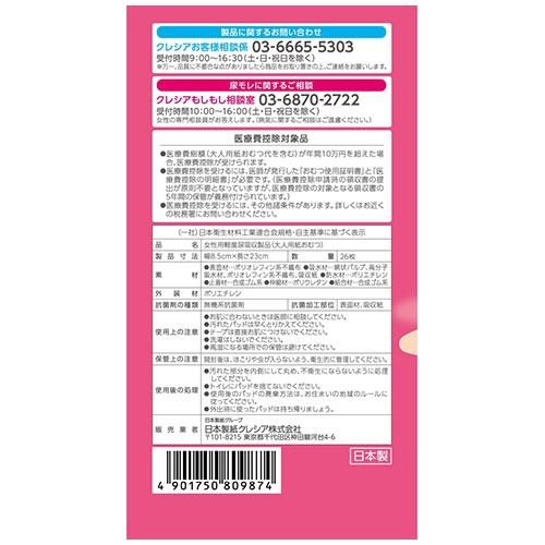 日本製紙クレシア　ポイズ　肌ケアパッド　ライト　安心の中量用　１パック（２６枚）8