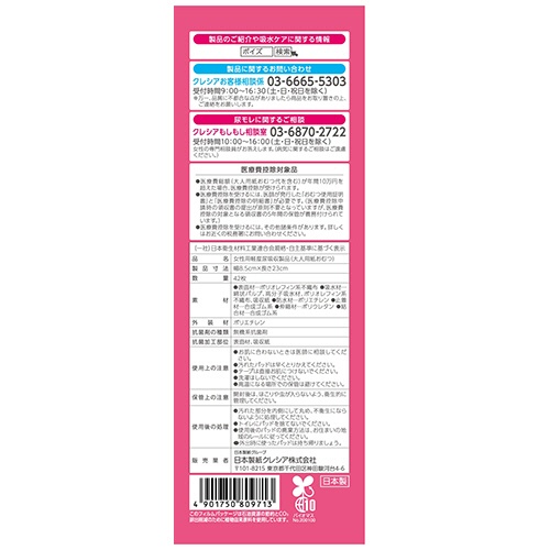 日本製紙クレシア　ポイズ　肌ケアパッド　軽快ライト　中量用　お徳パック　１パック（４２枚）9