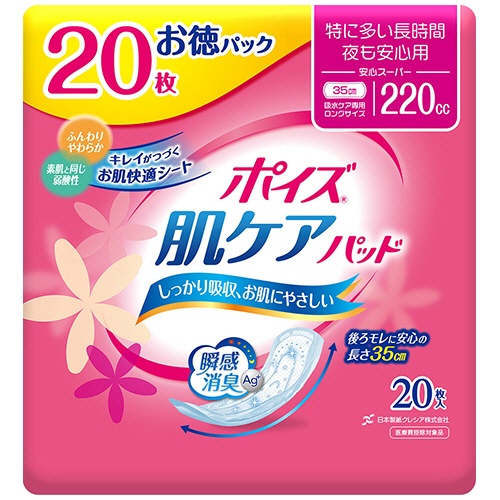 日本製紙クレシア　ポイズ　肌ケアパッド　特に多い長時間・夜も安心用　安心スーパー　２２０ｃｃ　お徳パック　１パック（２０枚）2