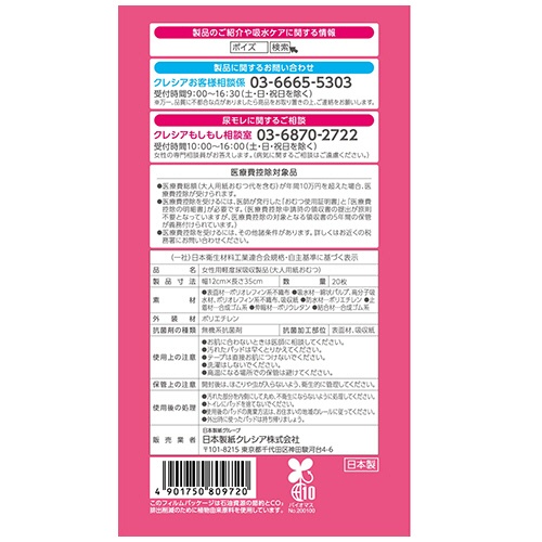 日本製紙クレシア　ポイズ　肌ケアパッド　特に多い長時間・夜も安心用　安心スーパー　２２０ｃｃ　お徳パック　１パック（２０枚）9