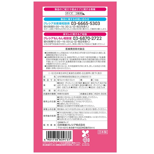 日本製紙クレシア　ポイズ　肌ケアパッド　超吸収ワイド　一気に出る多量モレに安心用　お徳パック　１パック（１８枚）9