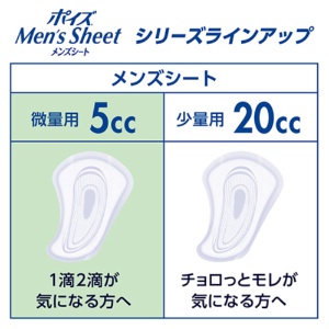 日本製紙クレシア　ポイズ　メンズシート　微量用　１パック（１２枚）7