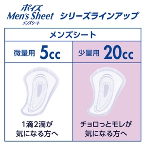 日本製紙クレシア　ポイズ　メンズシート　少量用　１パック（１１枚）7