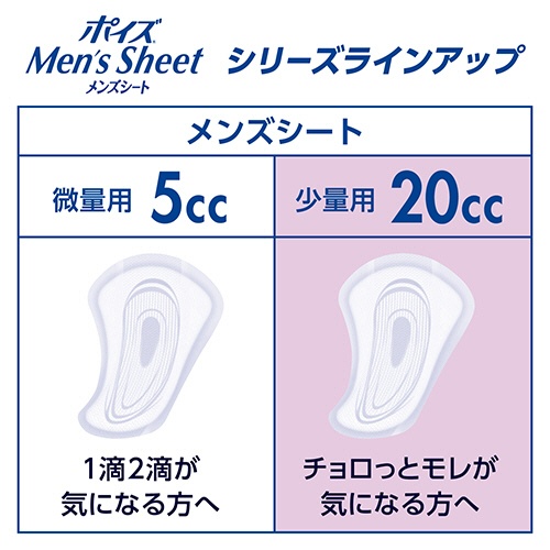 日本製紙クレシア　ポイズ　メンズシート　少量用　１パック（１１枚）7