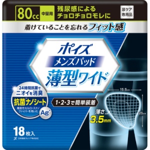 日本製紙クレシア　ポイズ　メンズパッド　薄型ワイド　中量用　１パック（１８枚）1