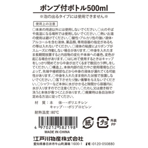江戸川物産　ポンプ付ボトル（液体用空ボトル）　５００ｍｌ　１本2