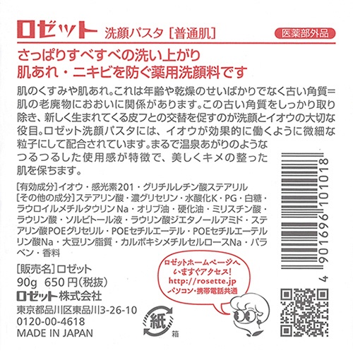 ロゼット　洗顔パスタ　普通肌　９０ｇ　１個3