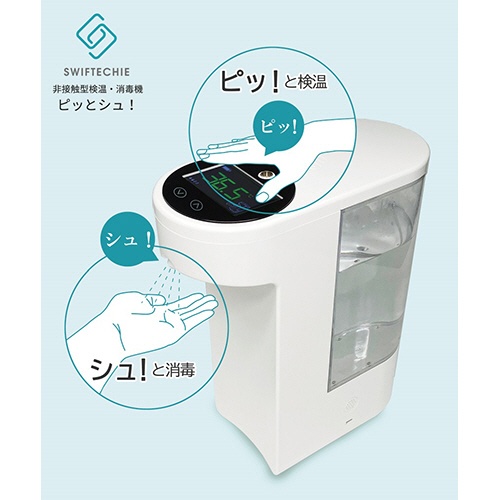 シーテック　非接触型温度計・消毒機　ピッとシュ！　ホワイト　１台2