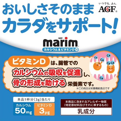 味の素ＡＧＦ　マリーム　カルシウム＆ビタミンＤイン　２００ｇ　１袋2
