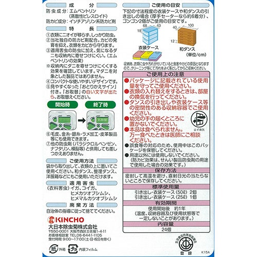大日本除蟲菊　ＫＩＮＣＨＯ　タンスにゴンゴン　衣類の防虫剤　引出し・衣装ケース用　無臭　１箱（２４個）2