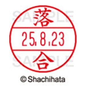 シヤチハタ　データーネームＥＸ１５号　キャップ式　既製品　本体＋印面（氏名印：落合）セット　ＸＧＬ－１５Ｈ－Ｒ＋１５Ｍ　（０６５１　オチアイ）　１個6
